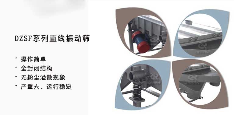 525-3p型直線振動(dòng)篩特點(diǎn) 525-3p型直線振動(dòng)篩特點(diǎn)
