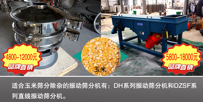 玉米振動篩分機 玉米振動篩分機