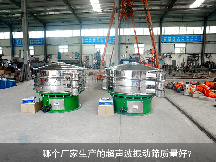 超聲波振動篩分機