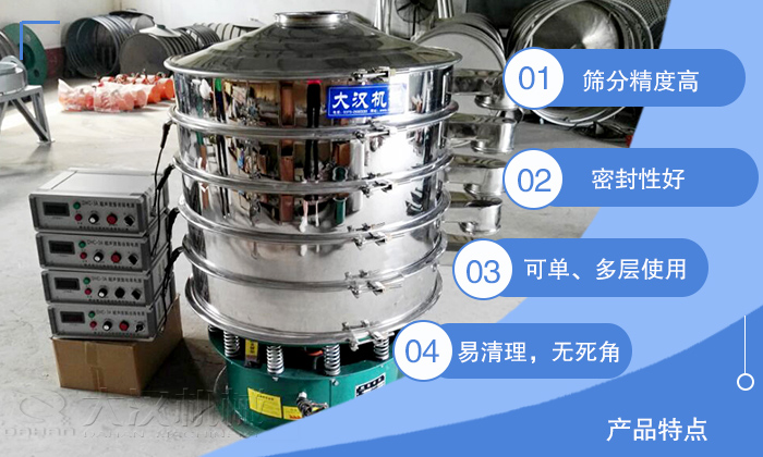 超聲波篩分機特點