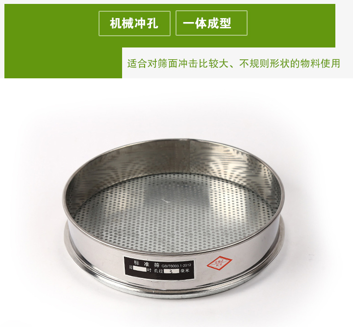 沖孔板試驗(yàn)篩適合對(duì)篩面沖擊比較大、不規(guī)則形狀的物料使用