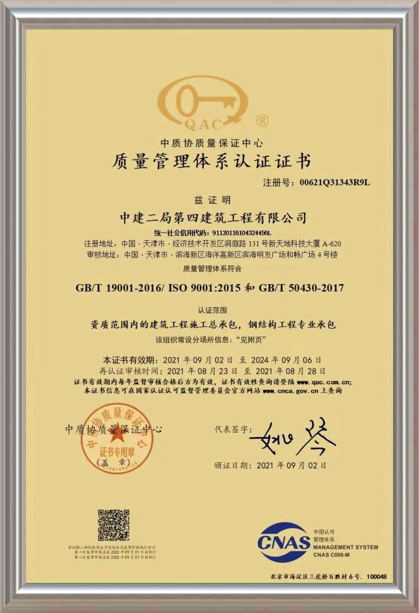 質(zhì)量管理體系認(rèn)證證書 