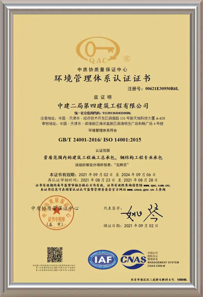 環(huán)境管理體系認(rèn)證證書 