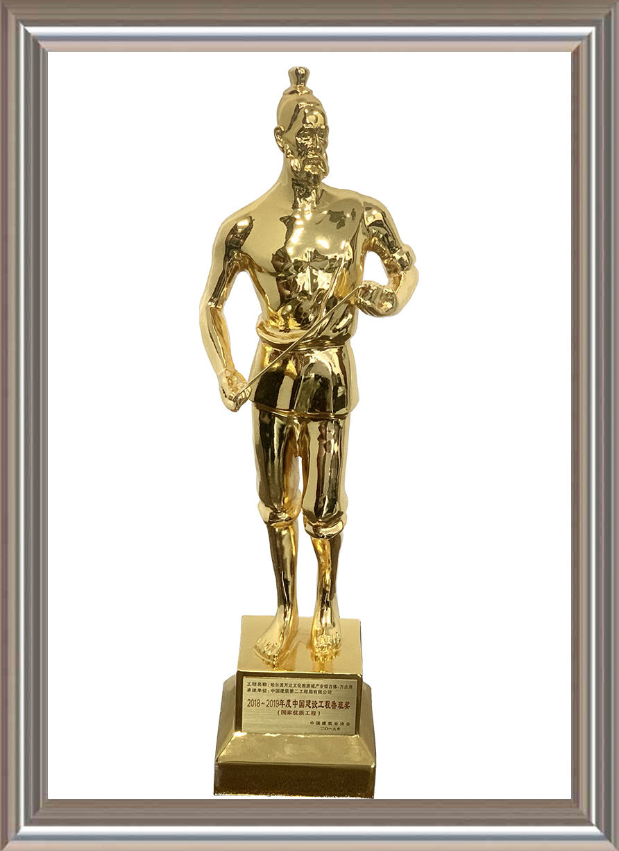 2018-2019年度中國建設工程魯班獎（國家優質工程）小金人