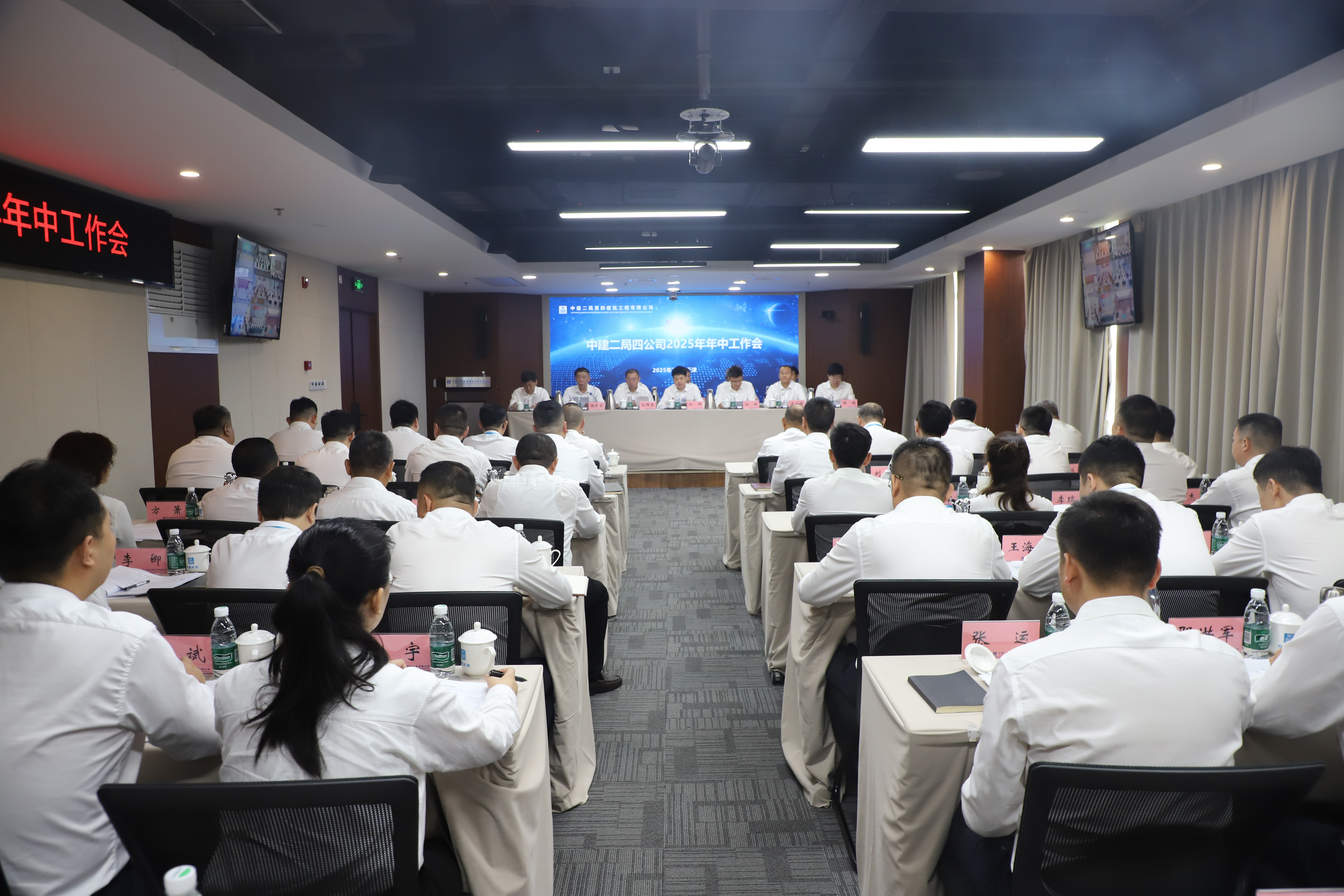 中建二局四公司2025年年中工作會(huì)在津召開